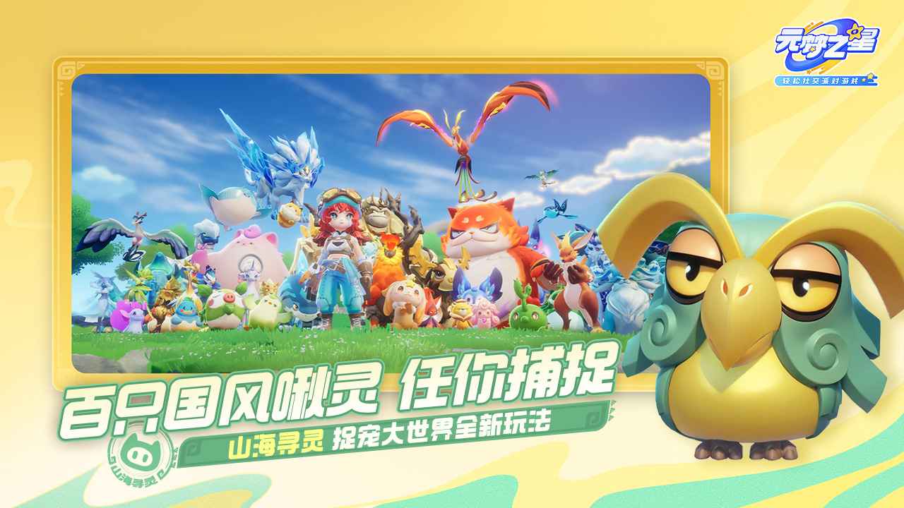 元梦之星