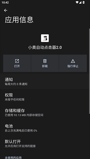 小奥自动点击器