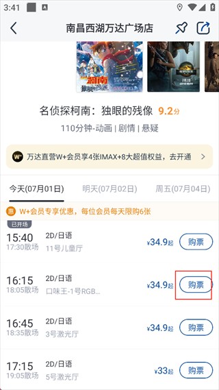 万达电影手机版