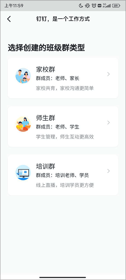 钉钉课堂APP手机版
