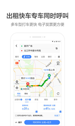 高德地图离线版