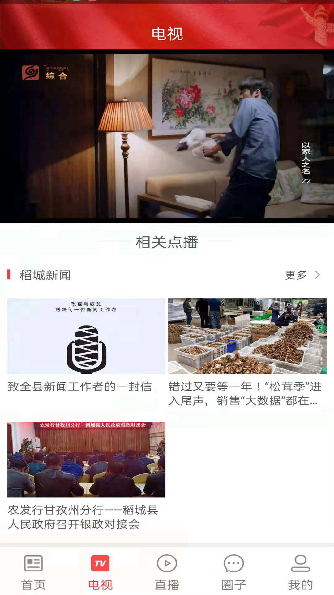 云上稻城