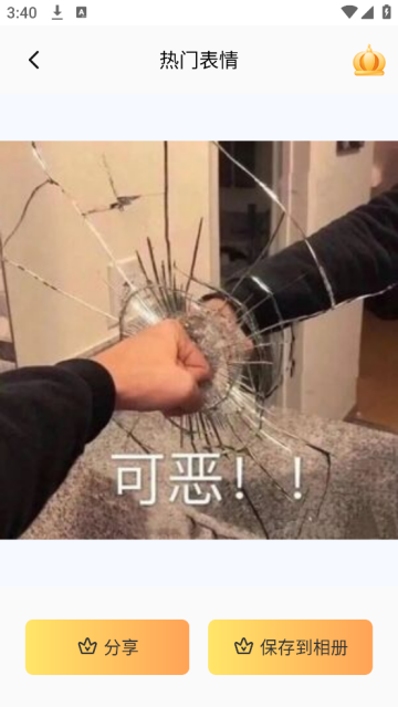表情包斗图大师