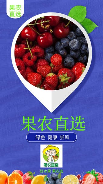 果农直选
