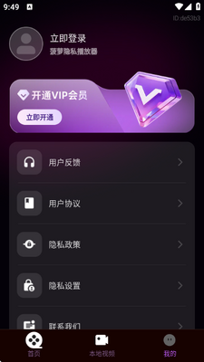 菠萝隐私播放器
