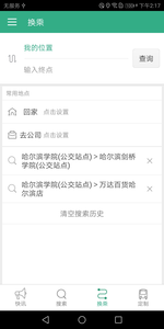 哈尔滨公交行