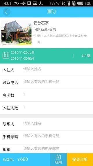 杭州民宿