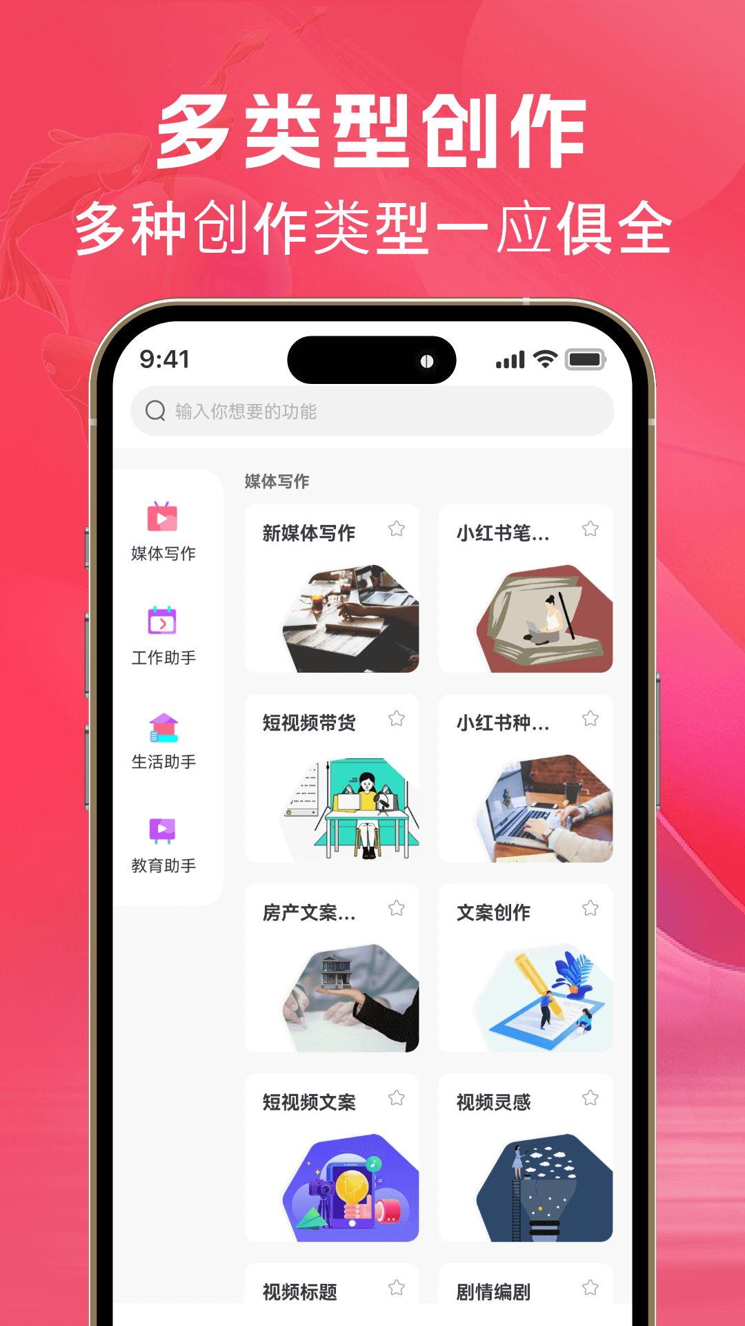 ai文案鱼