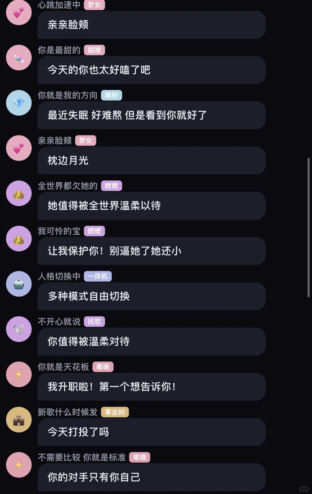 无数少女的真心爱豆模拟器