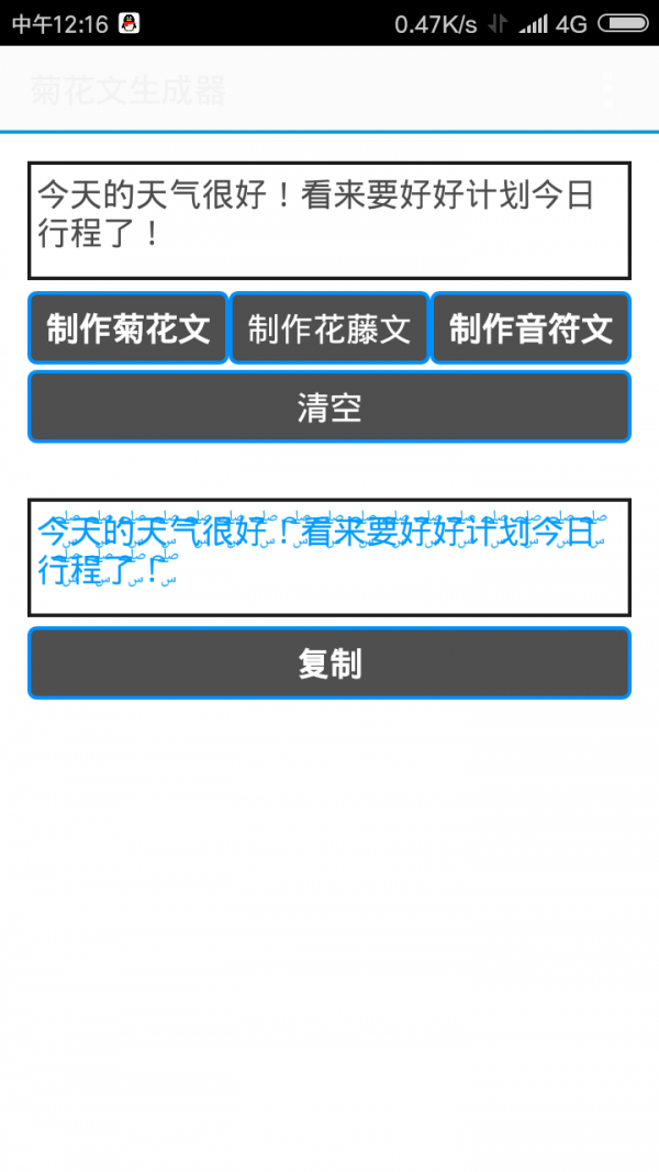 菊花文生成器