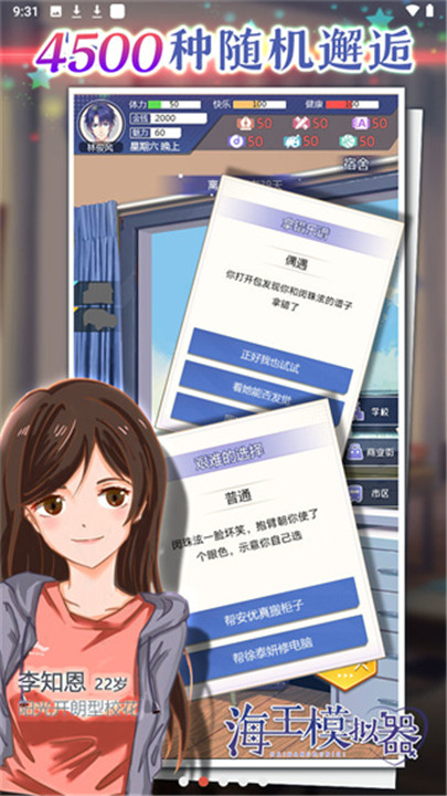 海王模拟器手机版
