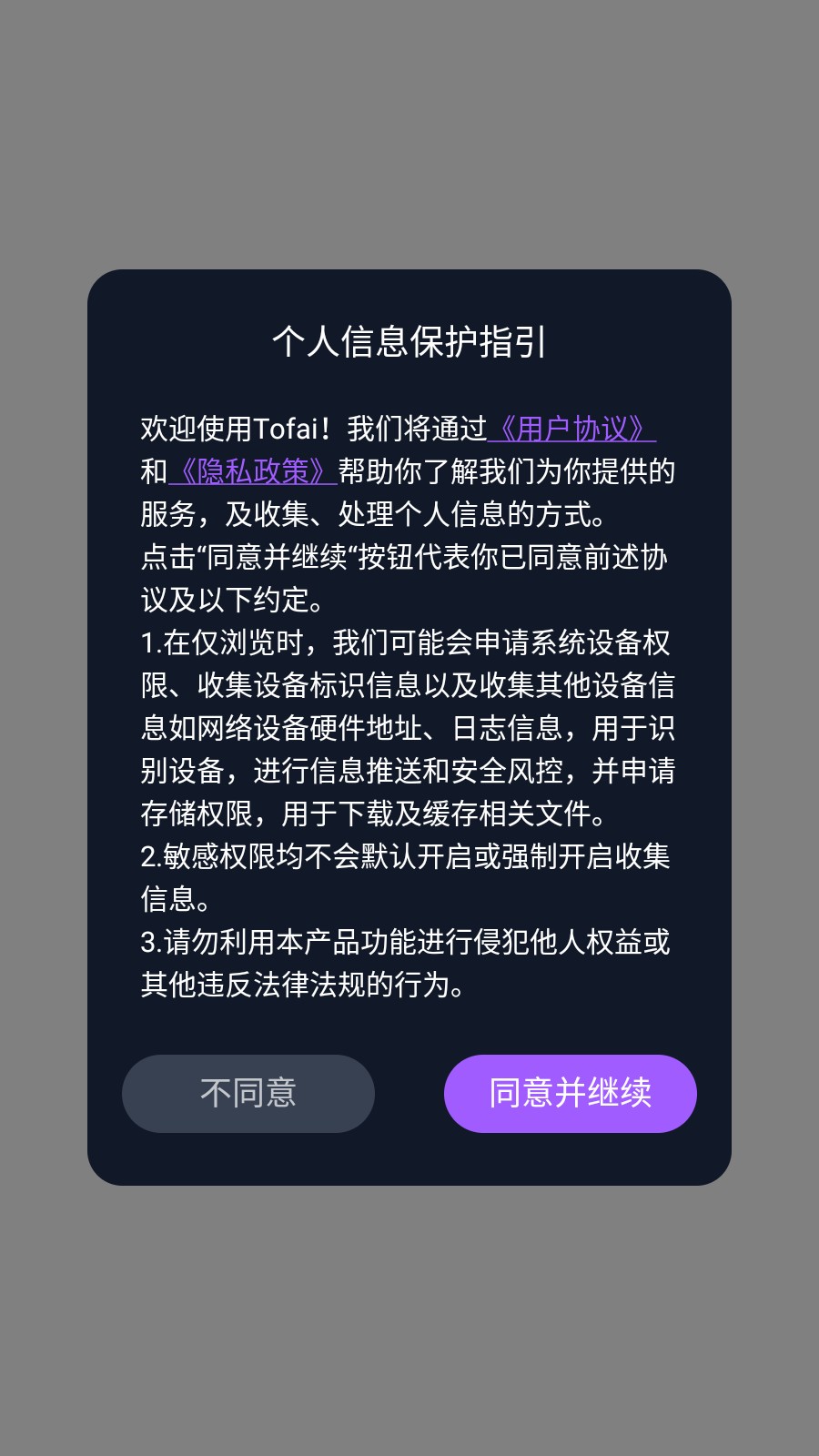 tofai安卓版