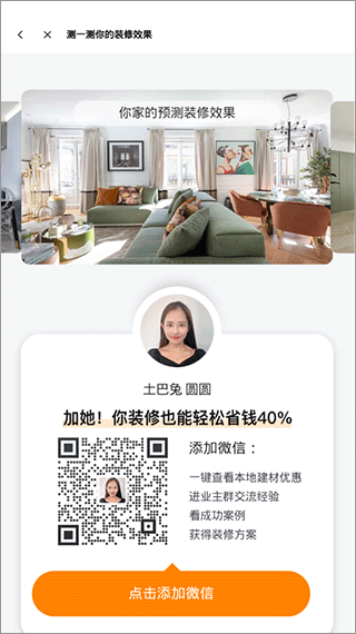 土巴兔装修app最新版