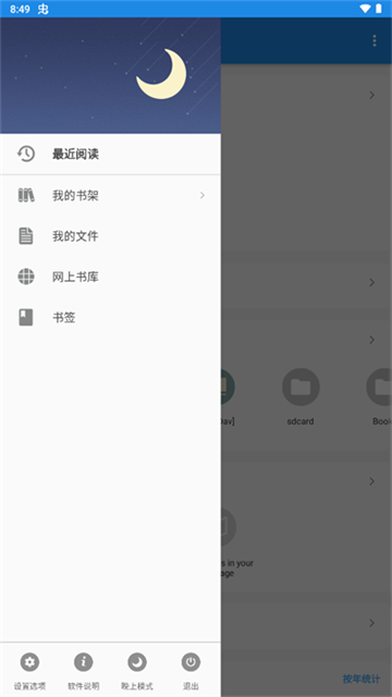 静读天下pro版