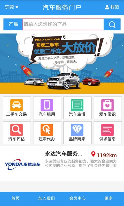 汽车服务门户