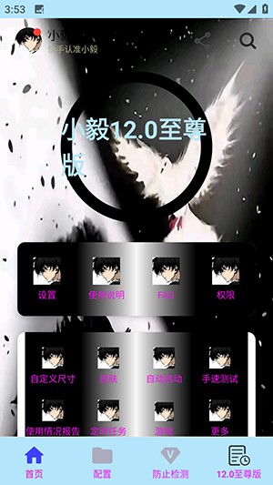 小毅连点器12.0