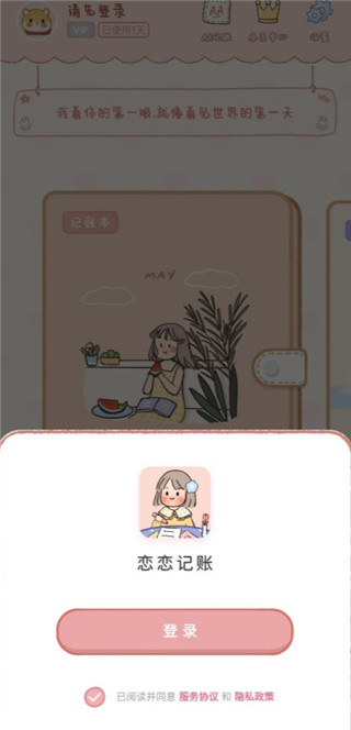 恋恋记账本APP最新版