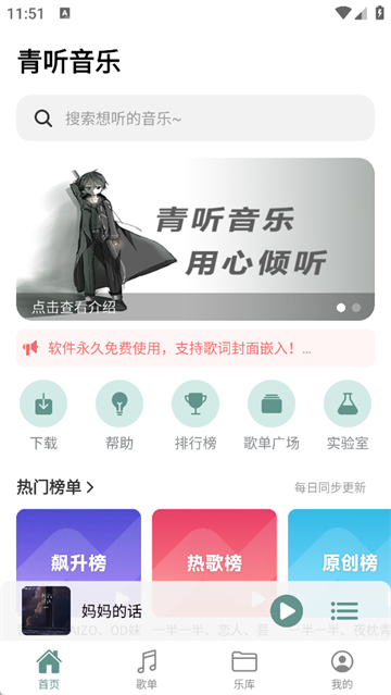 青听音乐车机版