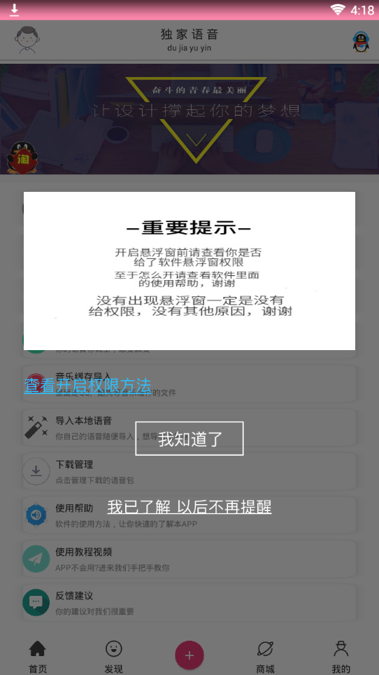 独家语音