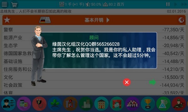 德国模拟器2破解版