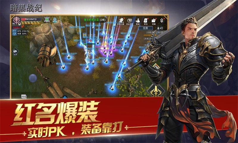 暗黑战纪
