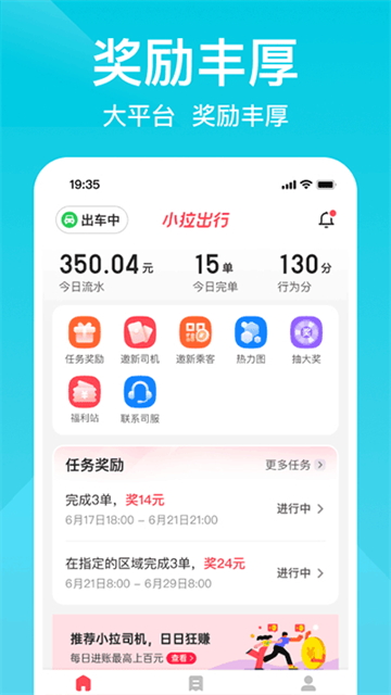 小拉出行司机端
