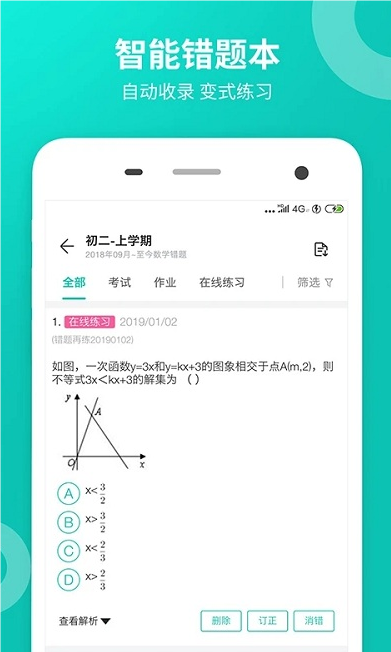 智学网学生端