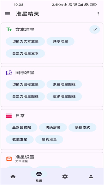 准星精灵瞄准器
