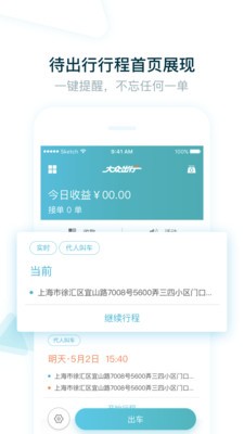 大众出行