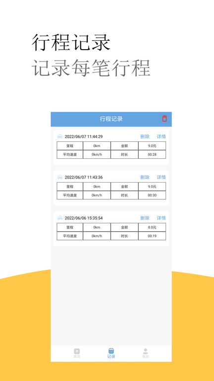 出租车打表器
