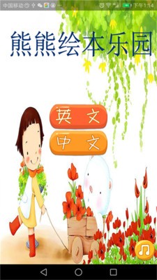 熊熊绘本乐园