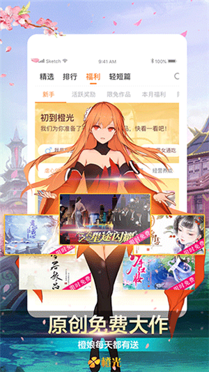 橙光游戏