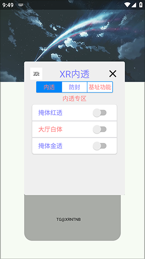 XR和平内透v1