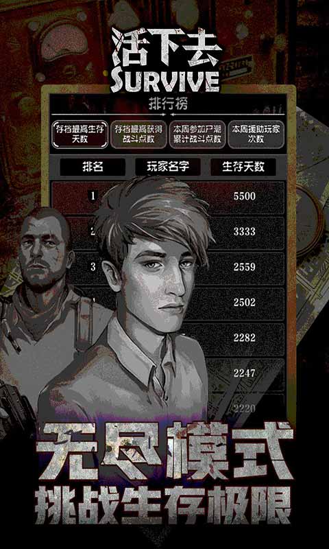 活下去最新版