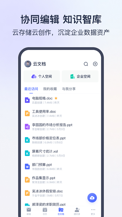 灵犀办公