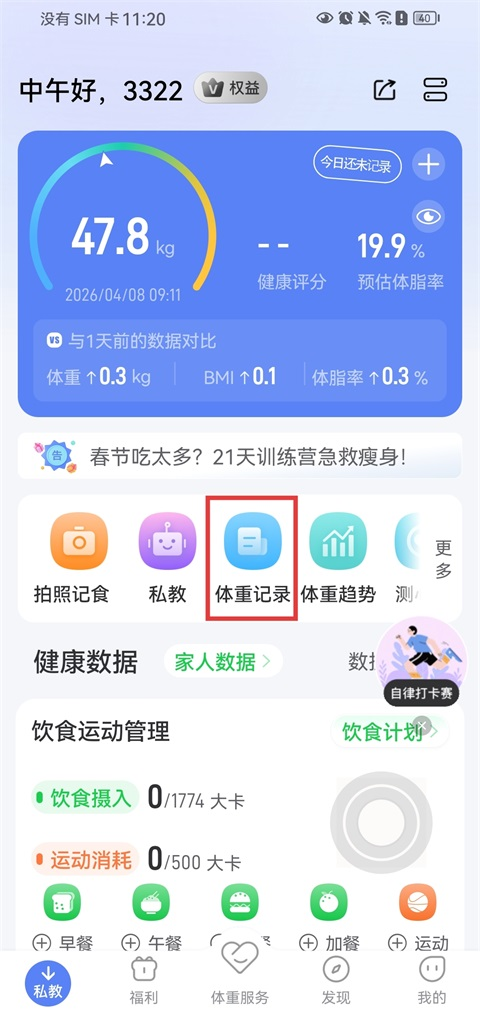 轻牛健康app