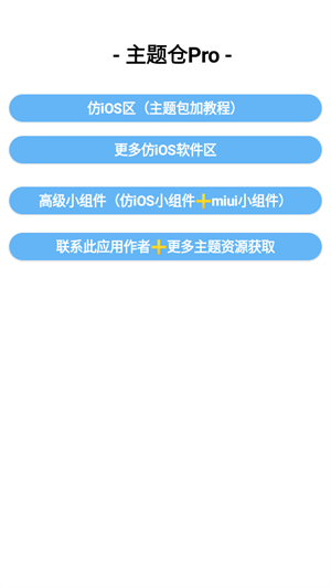 主题仓Pro