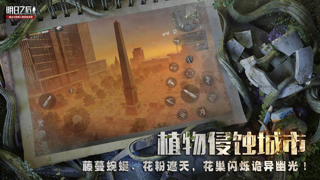 明日之后正式版