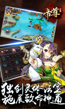 帝尊腾讯版