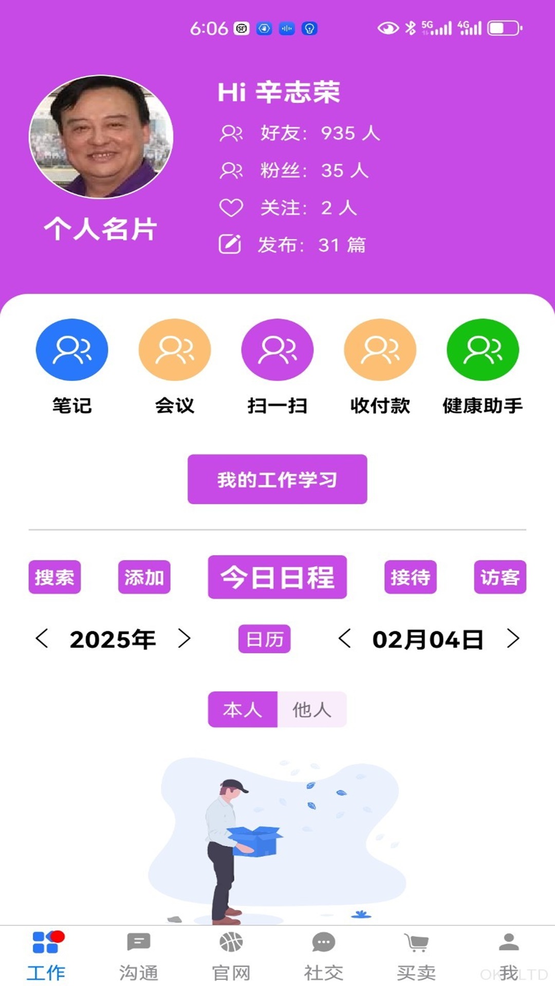 一掌控
