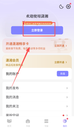 潇湘书院