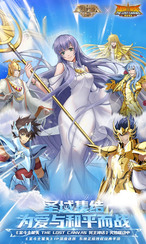 圣斗士星矢:重生