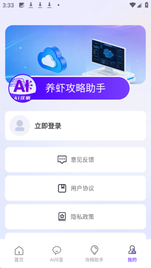 养虾攻略助手