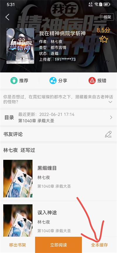 顶点小说免费阅读器软件最新版