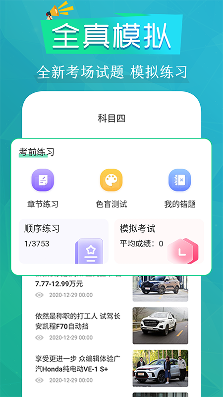 学车练车123
