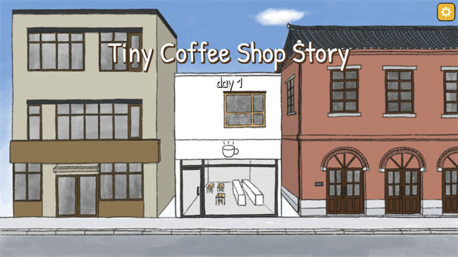 小咖啡店故事