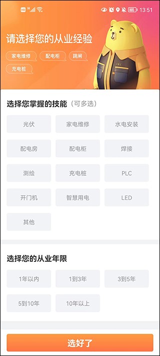 e电工接单