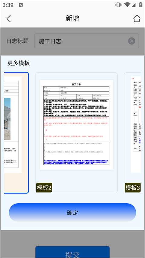 施工日志
