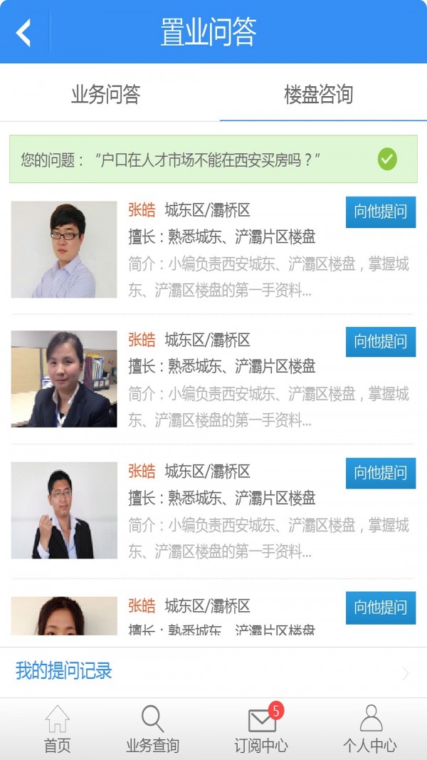 口袋房管