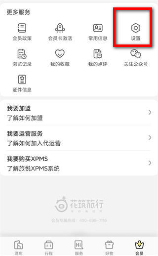 花筑旅行app
